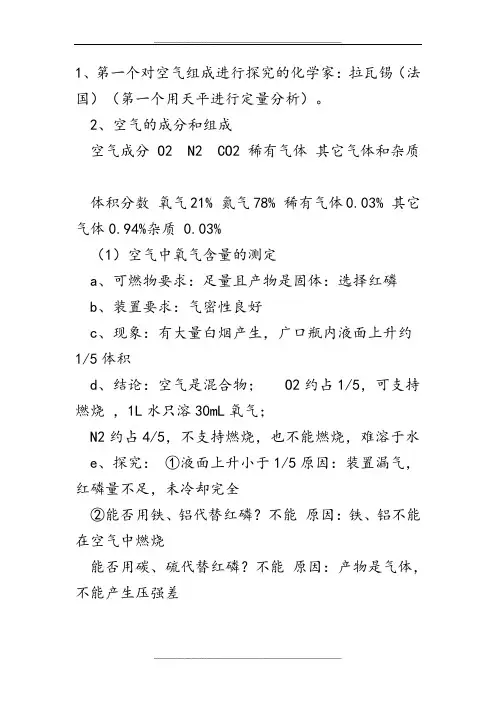 人教版九年级上册化学第二单元知识点归纳 2