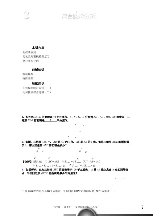 六年级下册数学试题-思维能力训练：第3讲.复合图形分拆(解析版)全国通用