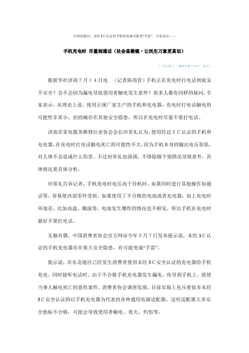 手机充电时 尽量别通话