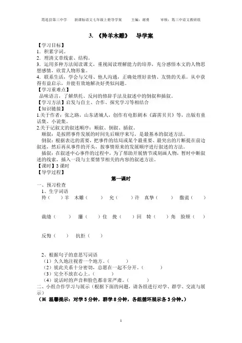 3课.《羚羊木雕》