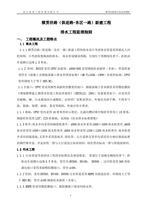 雨污排水监理细则