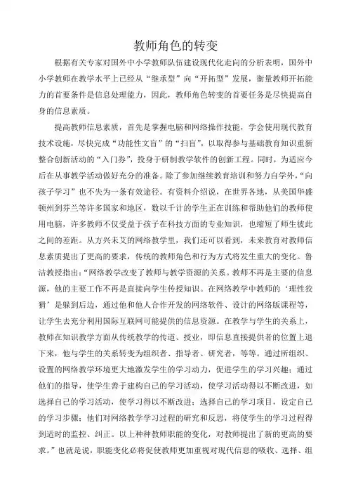 教师角色的转变