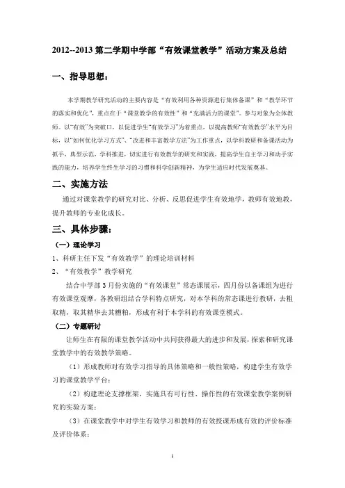 有效课堂