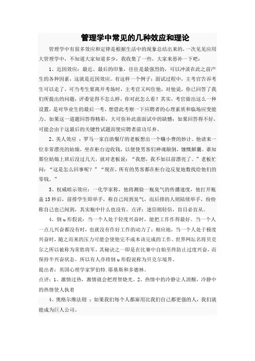 管理学中常见的几种效应和理论