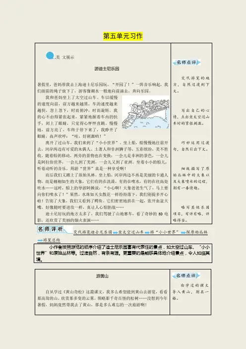 四年级下册语文习作例文-第5单元 游________ 人教部编版