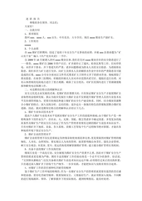 竞聘岗位述职报告