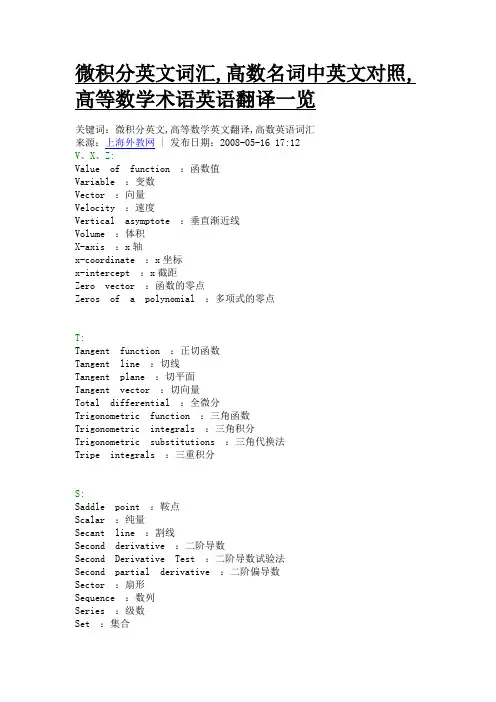 微积分英文词汇