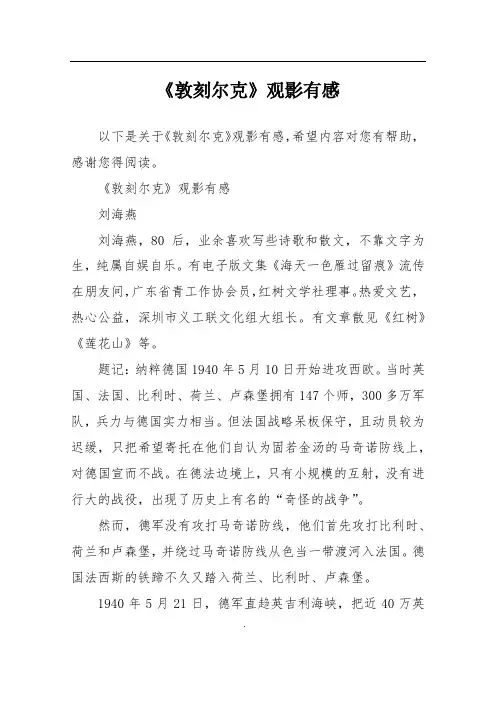 《敦刻尔克》观影有感