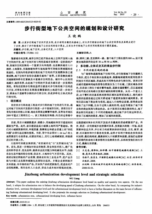 步行街型地下公共空间的规划和设计研究