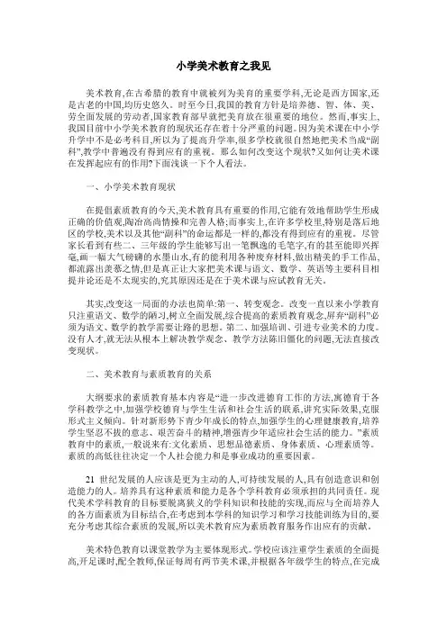 小学美术教育之我见