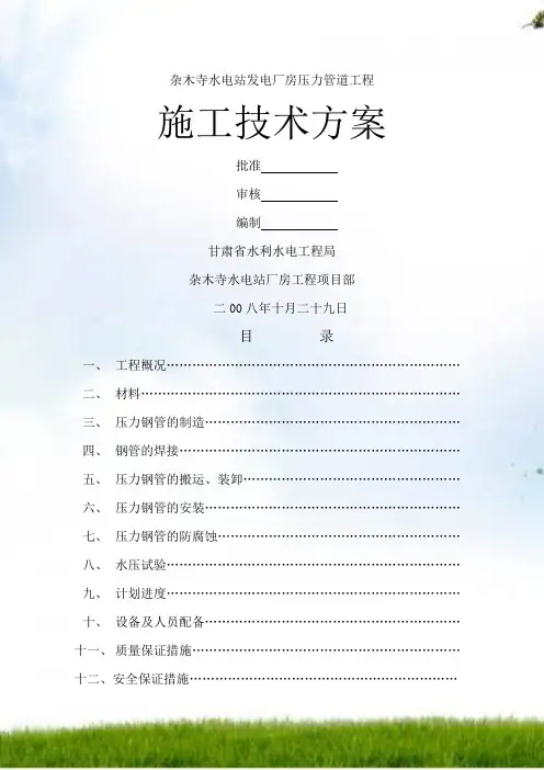 厂房压力管道施工组织设计