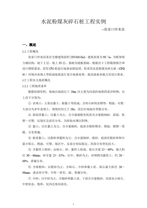 水泥粉煤灰碎石桩案例