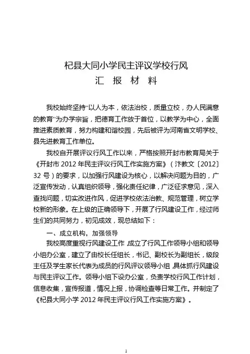 行风评议汇报材料