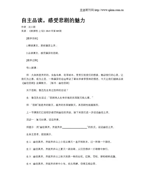 自主品读,感受悲剧的魅力