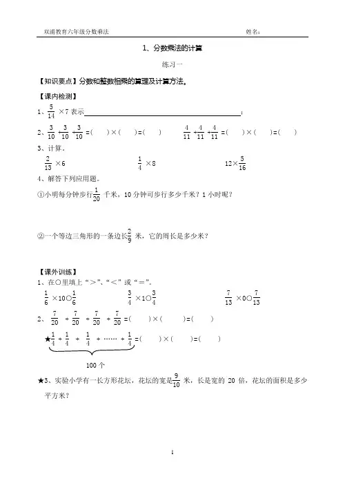 六年级数学上册分数除法 2