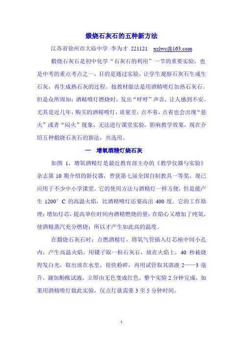 煅烧石灰石的五种新方法