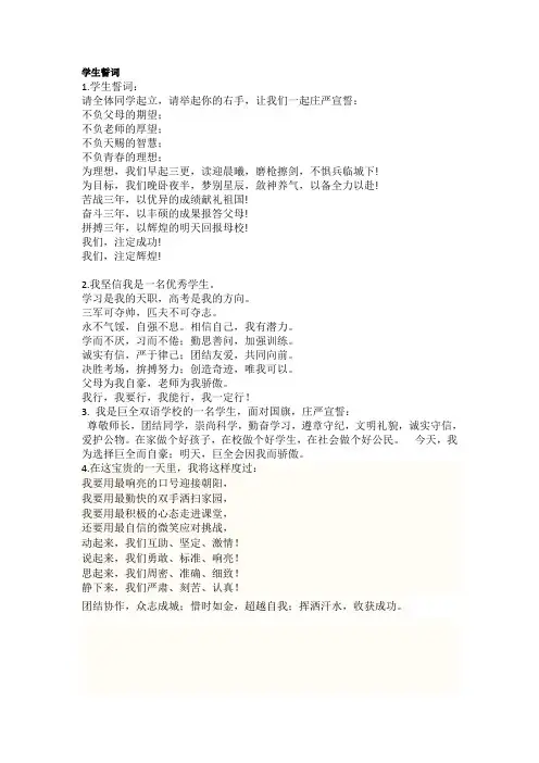 学生、教师誓词大全