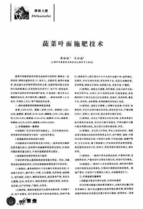 蔬菜叶面施肥技术