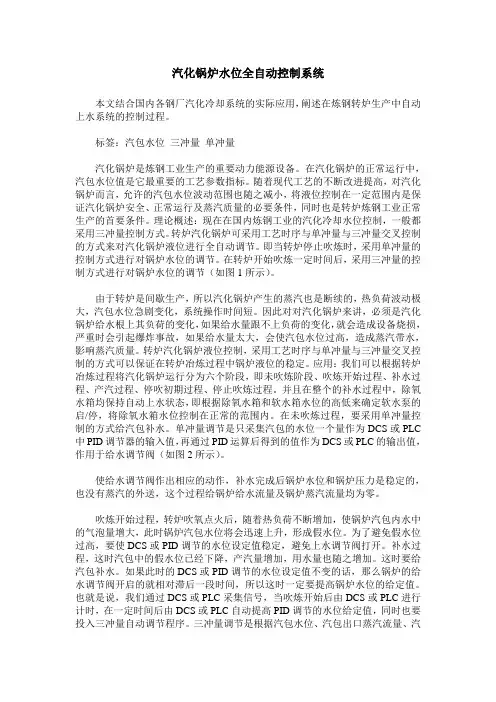 汽化锅炉水位全自动控制系统