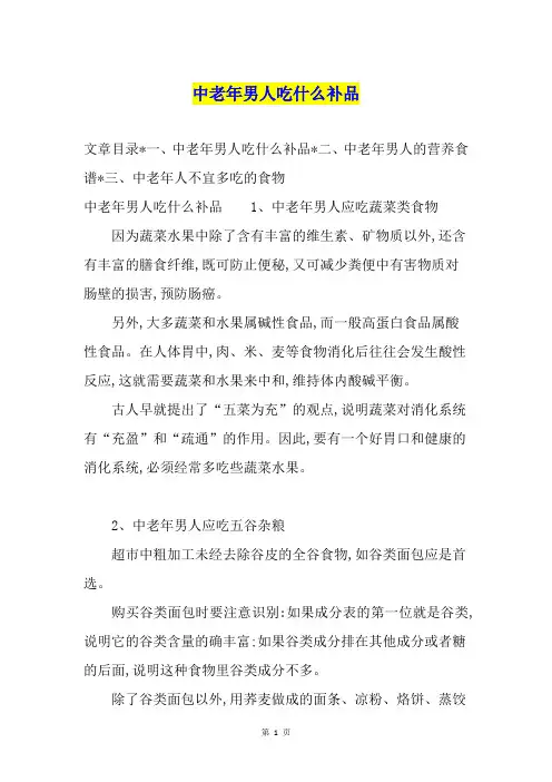 中老年男人吃什么补品