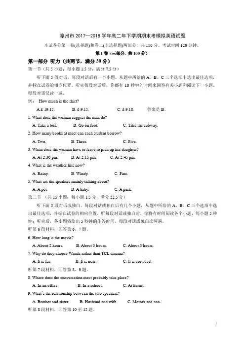 2017-2018学年福建省漳州市高二下学期期末考模拟考试 英语  Word版(+听力)