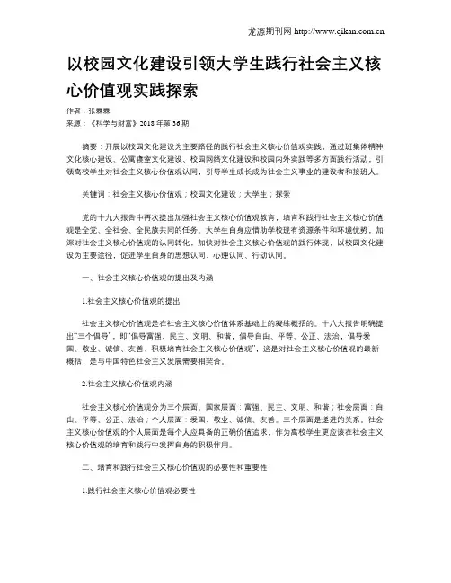 以校园文化建设引领大学生践行社会主义核心价值观实践探索