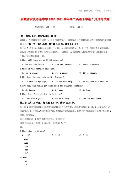 安徽省某中学2020-2021学年高二英语下学期5月月考试题