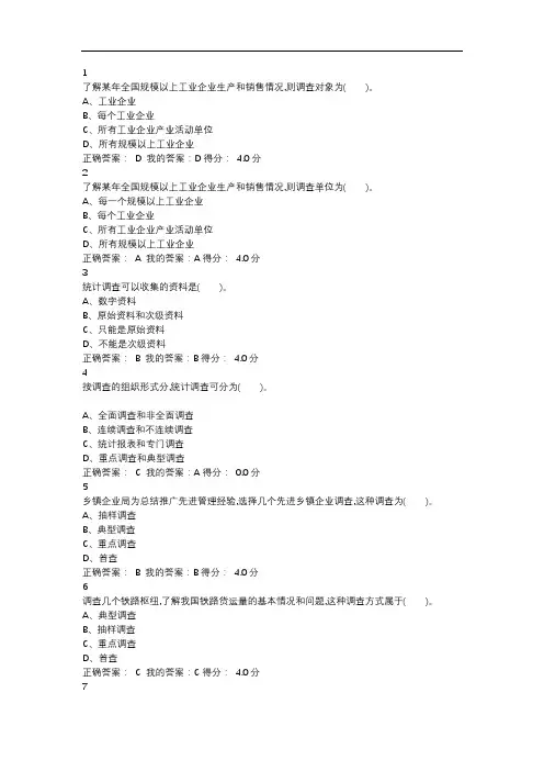 统计学第二章数据的搜集