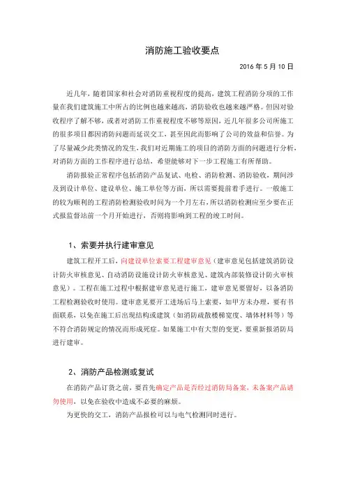 消防验收流程、重点