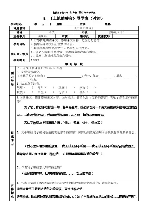 9. 《土地的誓言》导学案(教师)