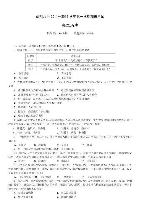 福州八中20112012学年第一学期期末考试