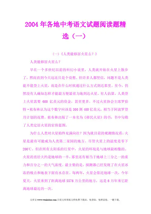 2004年各地中考语文试题阅读题