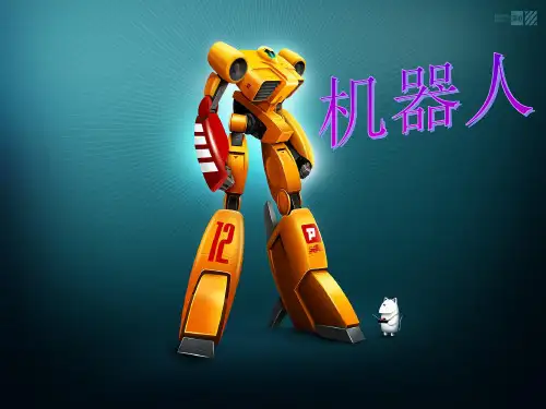 人美版小学美术三年级上册课件:2机器人课件(32张)