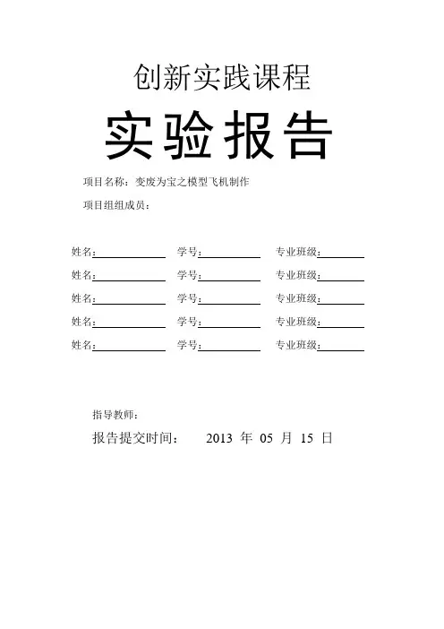 创新实践—变废为宝实验报告