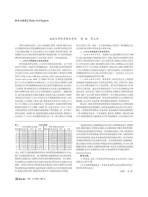 上市公司再融资公告效应述评