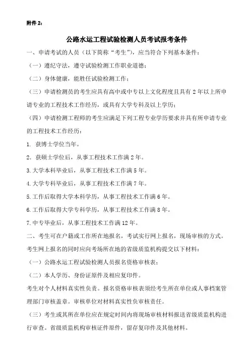 公路水运工程试验检测人员考试报考条件