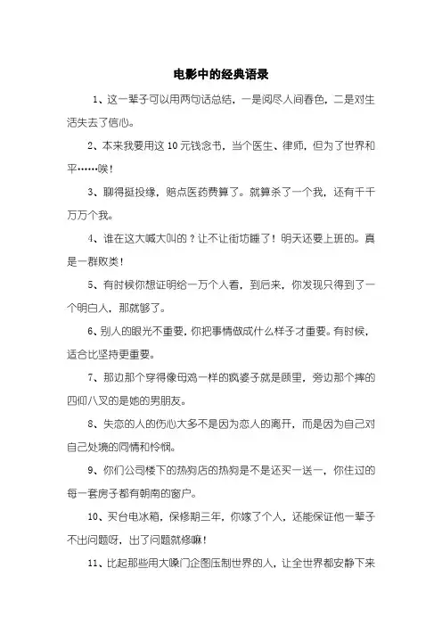 电影中的经典语录_1