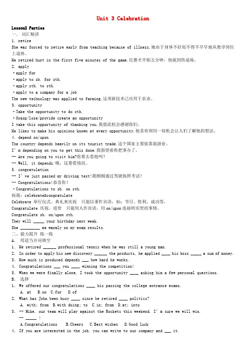 高中英语 UNIT3 celebration随堂 北师大版必修1