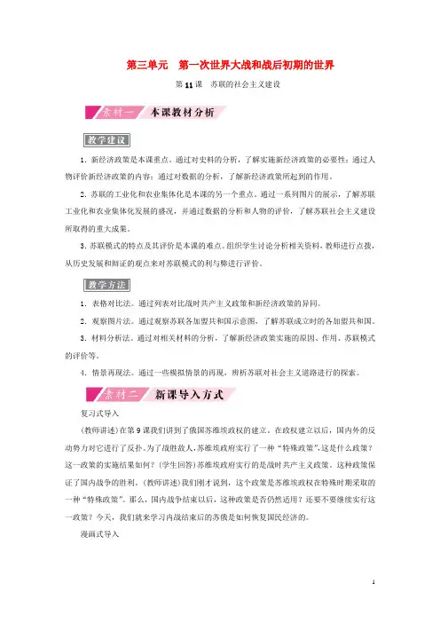 2018-2019学年九年级历史下册 第三单元 第一次世界大战和战后初期的世界