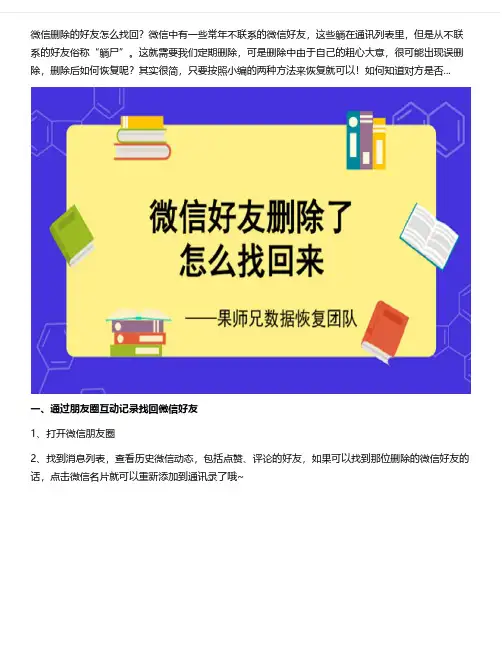 不小心把微信好友删了怎么找回？亲测有效的教程分享