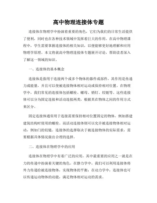 高中物理连接体专题