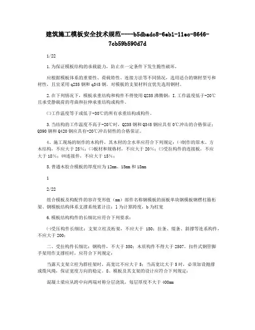 建筑施工模板安全技术规范
