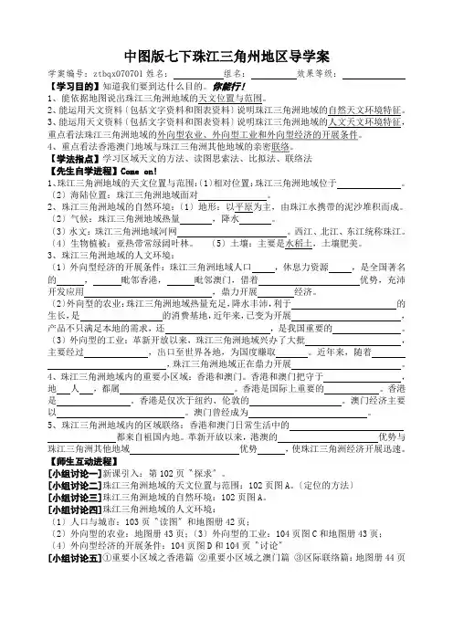 中图版七下珠江三角州地区导学案