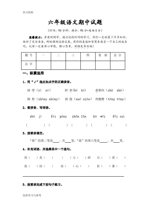 人教版六年级下册语文期中试题(附答案)教学文案