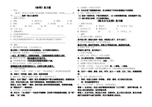 世说新语复习题