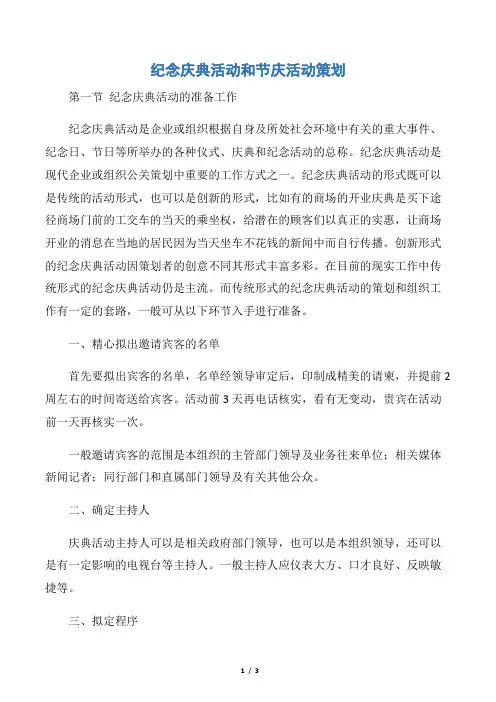 【活动方案】纪念庆典活动和节庆活动策划