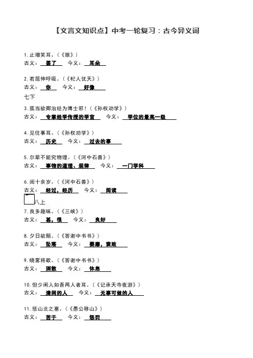 【文言文知识点】中考一轮复习：古今异义词