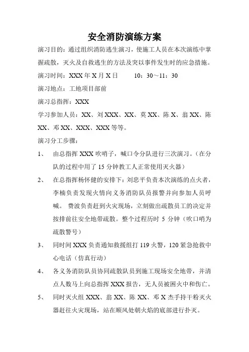 安全消防演练记录