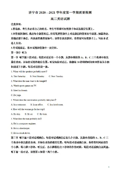 山东省济宁市2020-2021学年高二上学期期末考试英语试题含答案