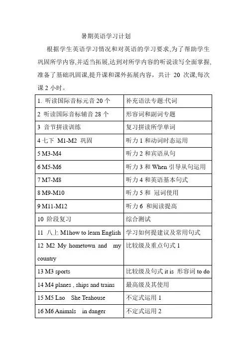 初一升初二英语衔接班计划